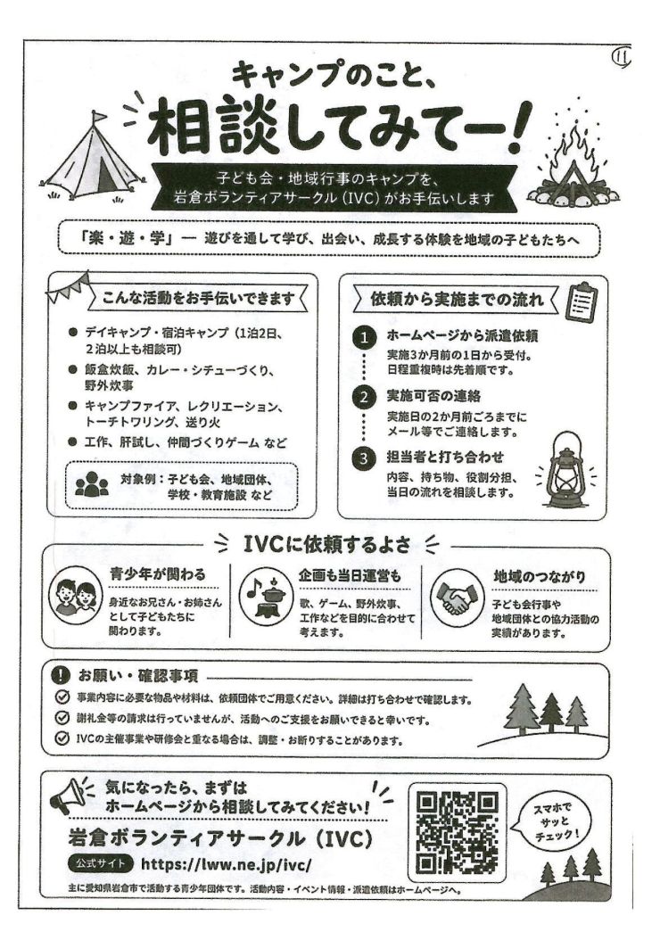 岩倉ボランティアサークル ボラボラ新聞11