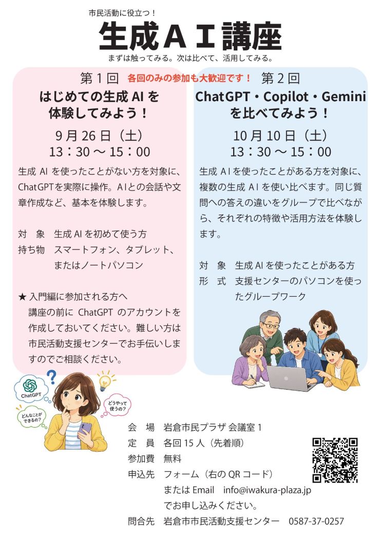 生成AI講座 チラシ