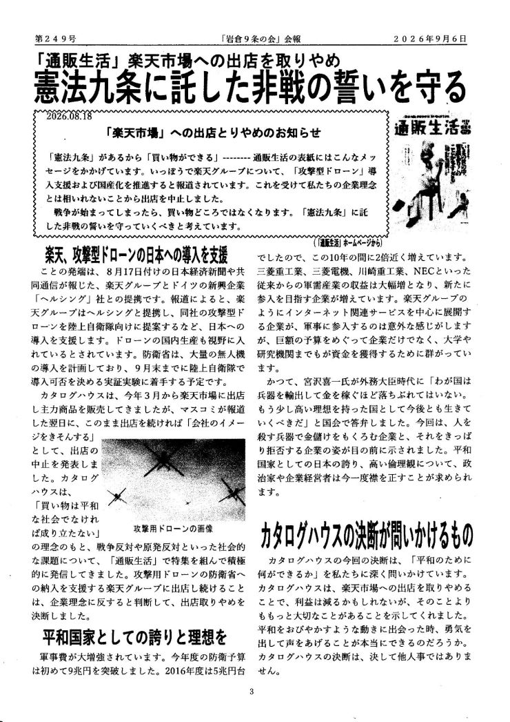 のぼり鯉 第249号 -3