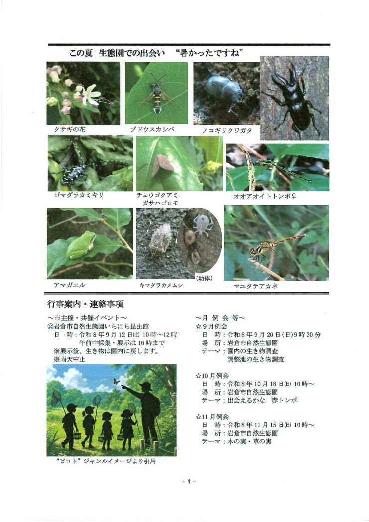 20260905 みぢかな自然第415号 4