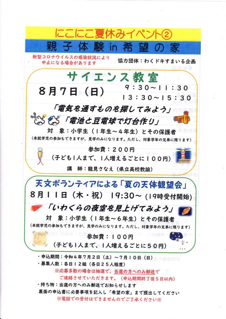 20220807 にこにこ夏休みイベント② チラシ オモテ