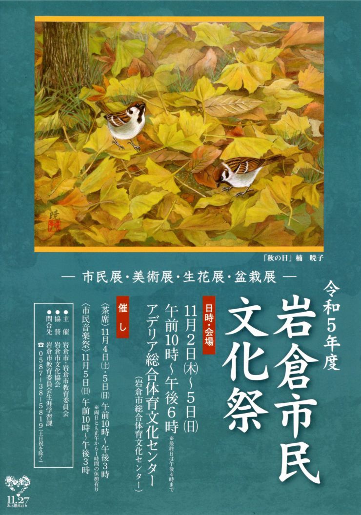 市民文化祭 チラシ オモテ