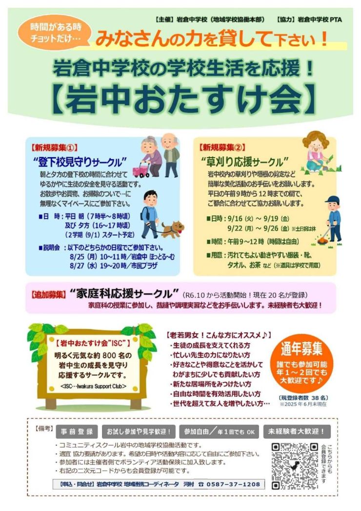 20250618 岩中おたすけ会 チラシ.jpg