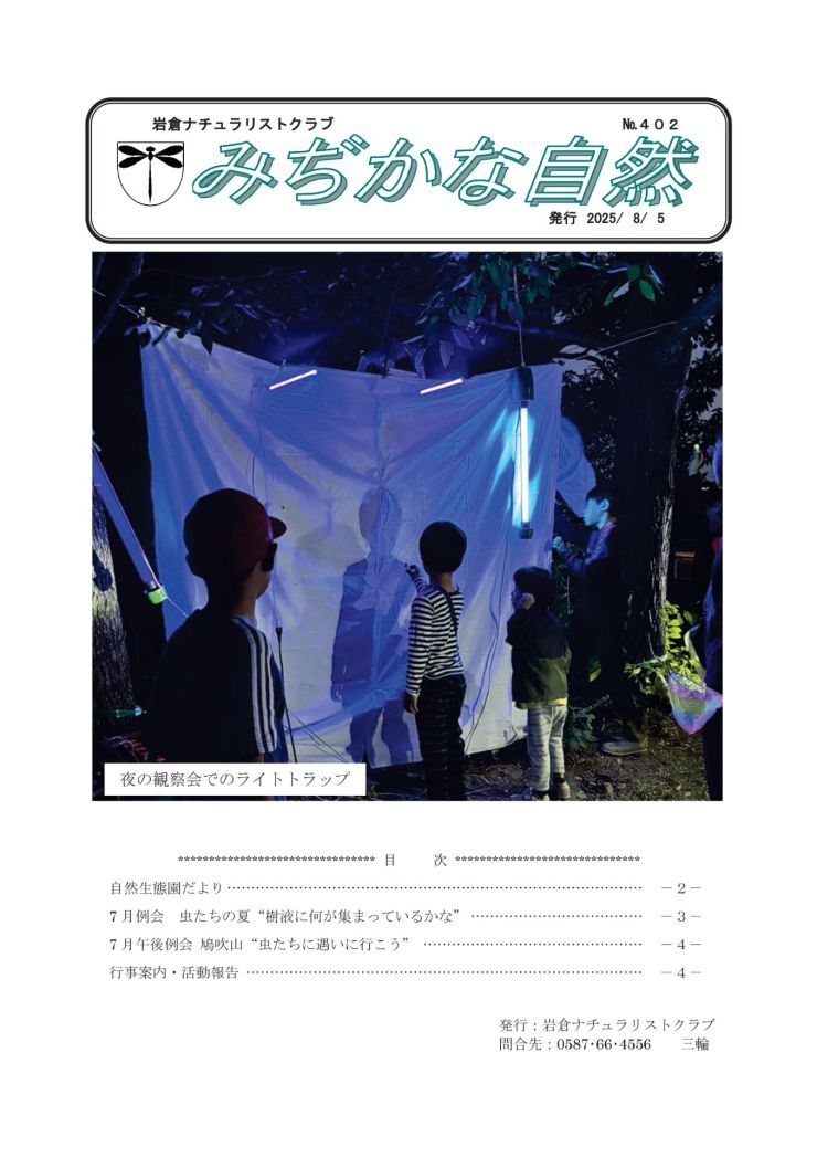 みぢかな自然第402号 1
