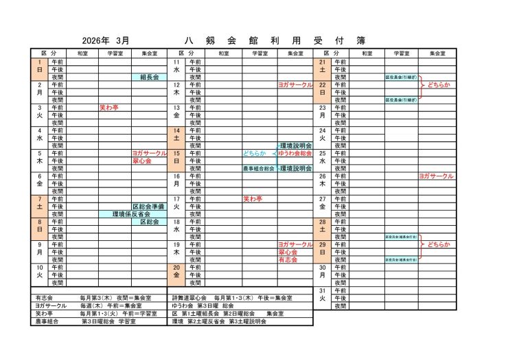令和7年度八剱会館利用状況(1-3月）3A.jpg