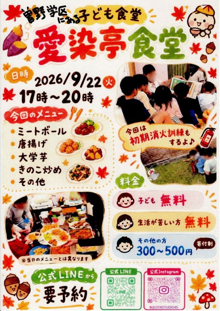 20260922 愛染亭食堂 チラシ.jpg