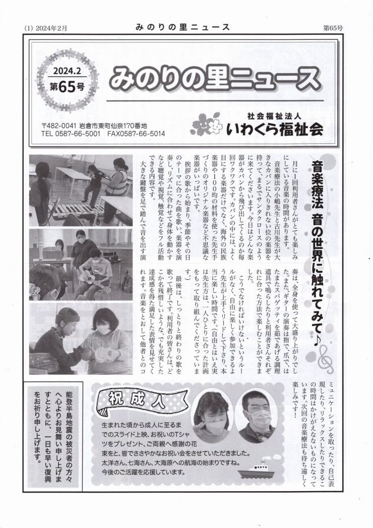 みのりの里ニュース65号 1