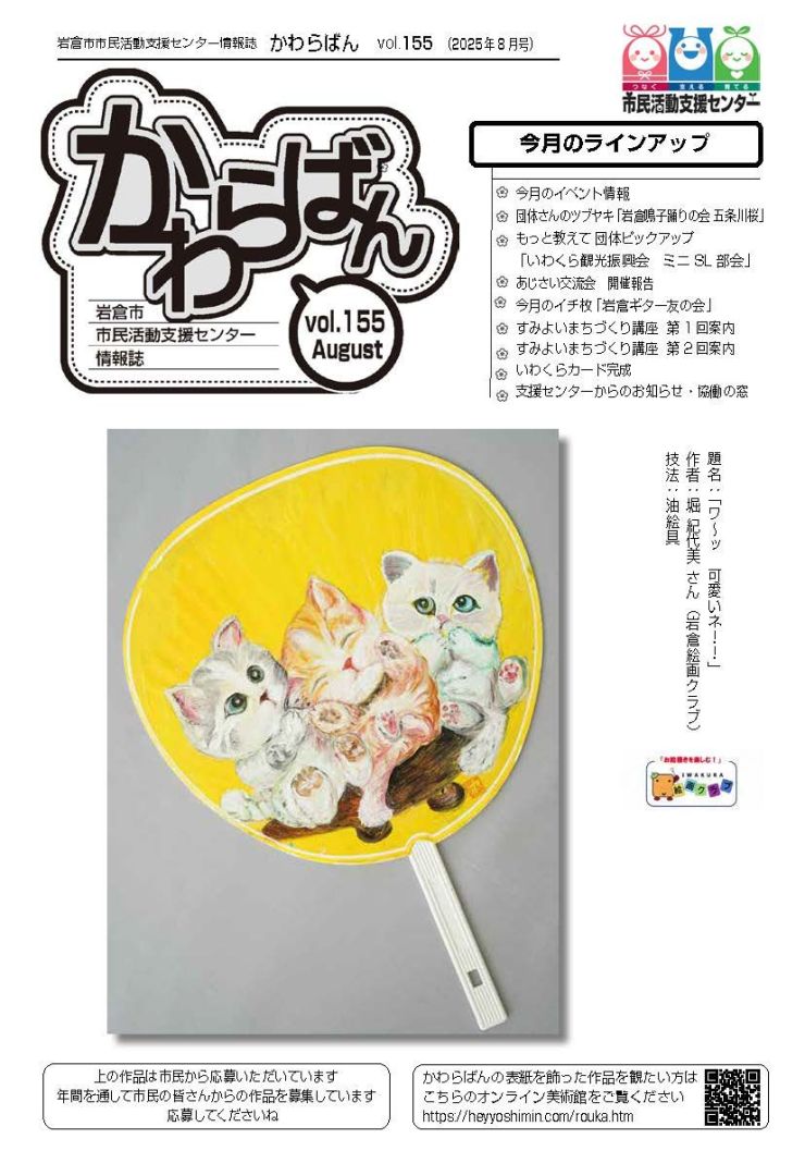 2025.08かわらばん_ページ_1.jpg