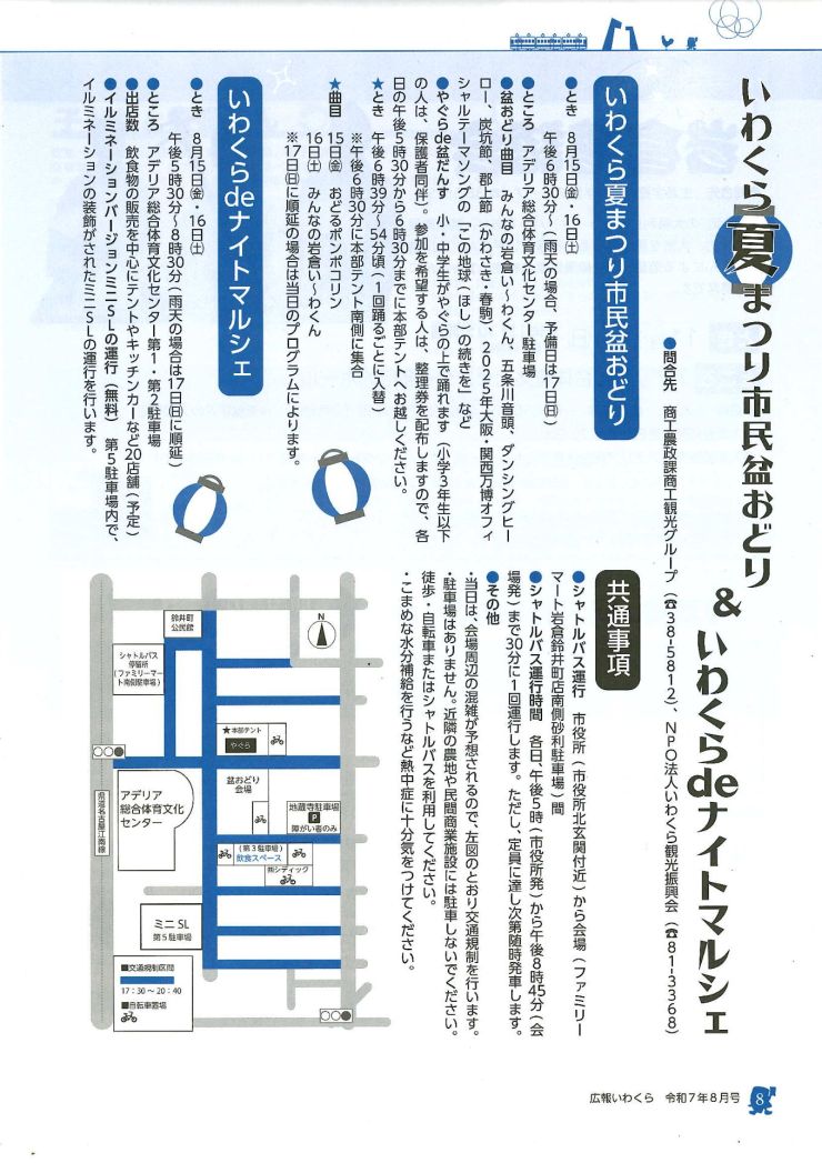 いわくら夏まつり市民盆踊り 