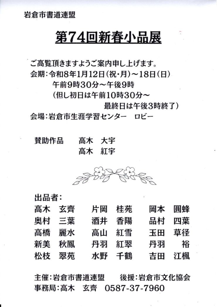 第74回新春小品展 チラシ