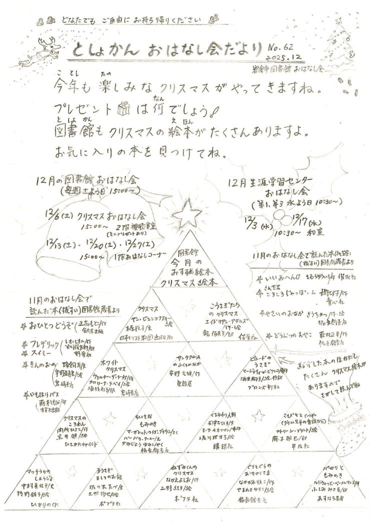 としょかんおはなし会だより 12月号