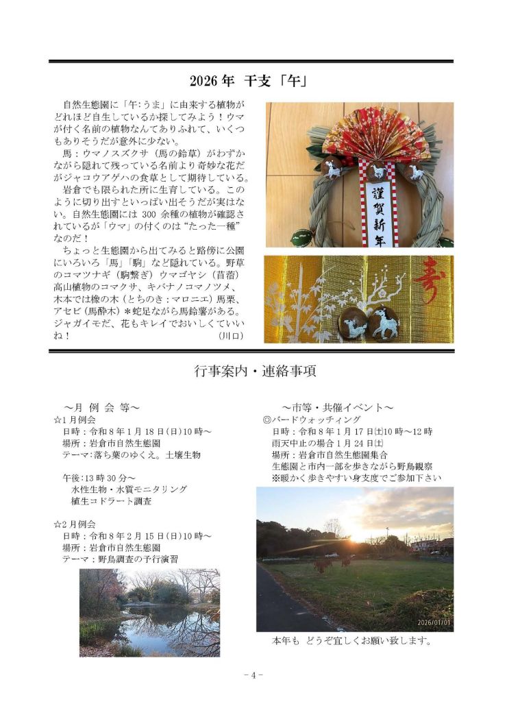 みぢかな自然第407号_4