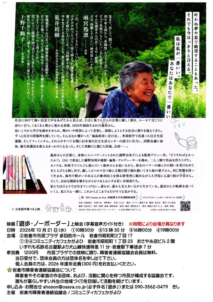 映画「遊歩・ノーボーダー上映会 チラシ ウラ 