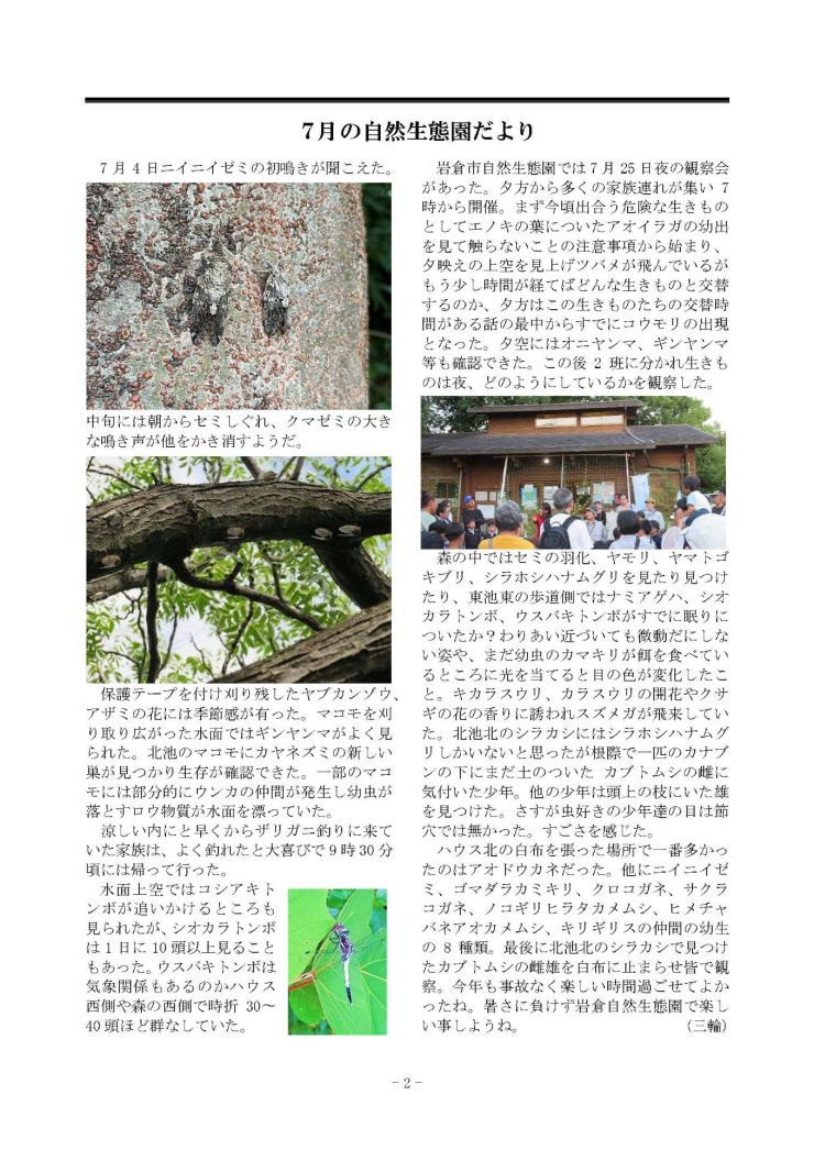 第414号2026.8月号会報　_ページ_2