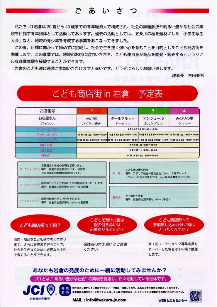  JCI岩倉 こども商店街in岩倉 チラシ ウラ