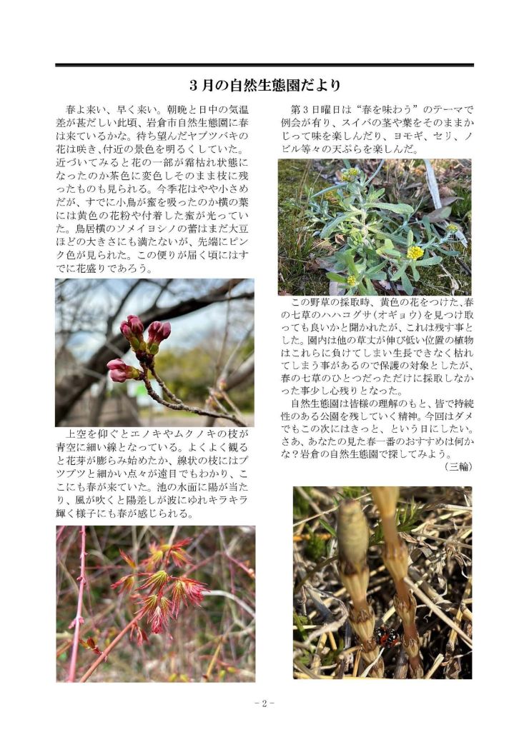 みぢかな自然第410号 2