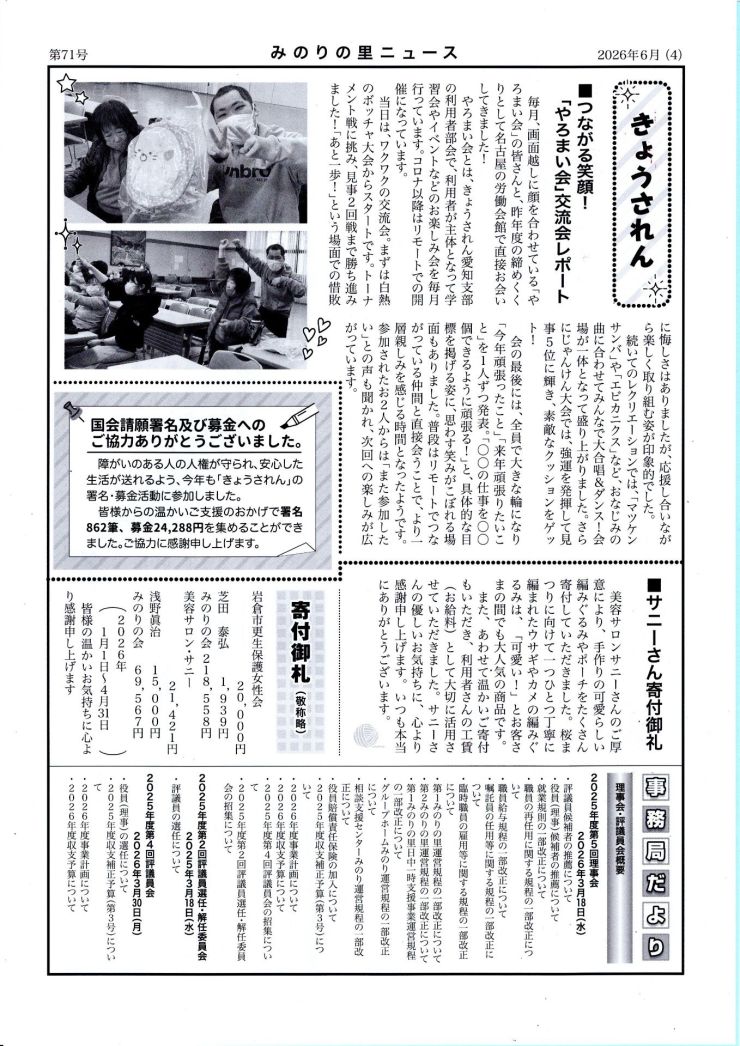 みのりの里ニュース 第71号-4