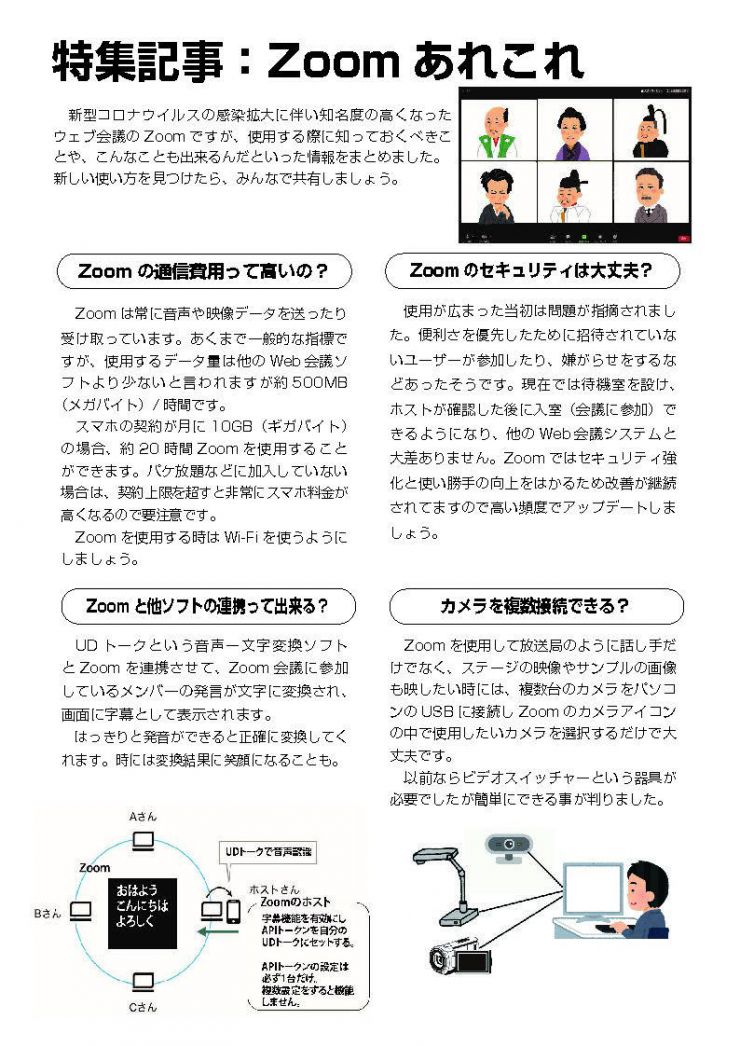 2021.2かわらばん_ページ_4.jpg