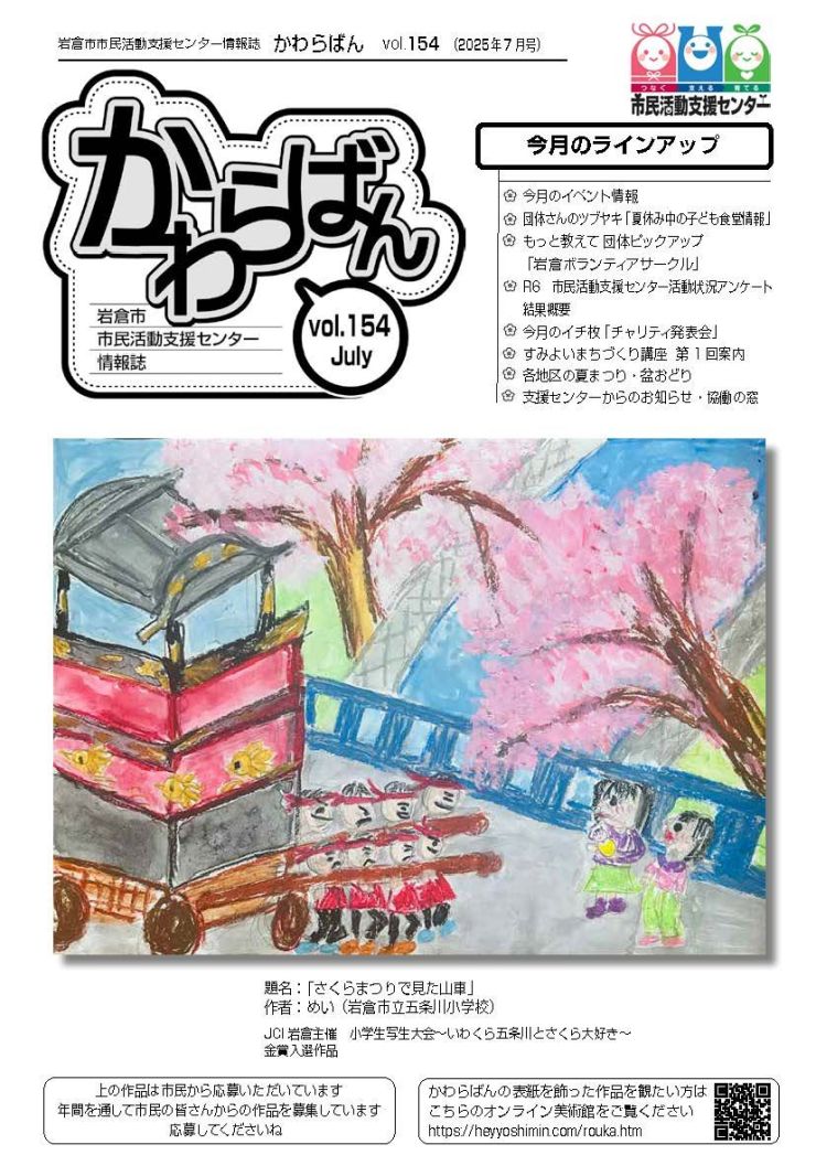 2025.07かわらばん_ページ_1.jpg