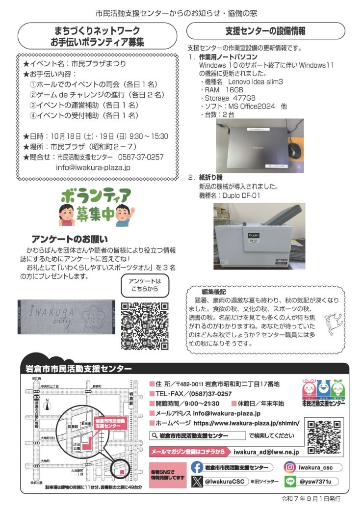 2025.09かわらばん_ページ_6.jpg