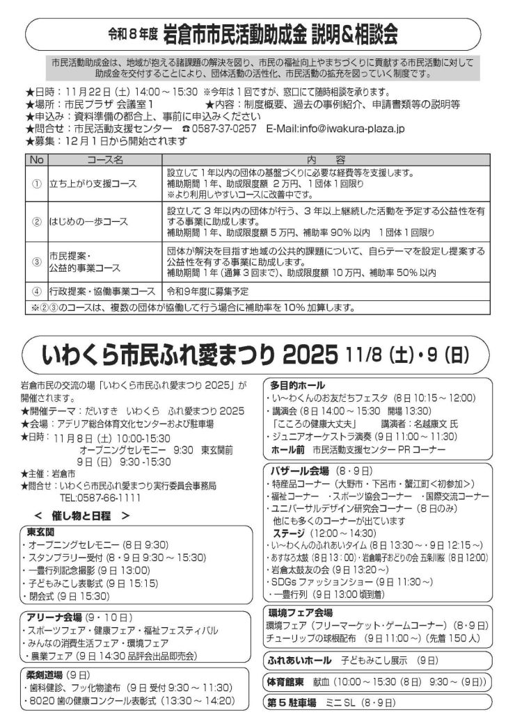 2025.10かわらばん_ページ_5.jpg