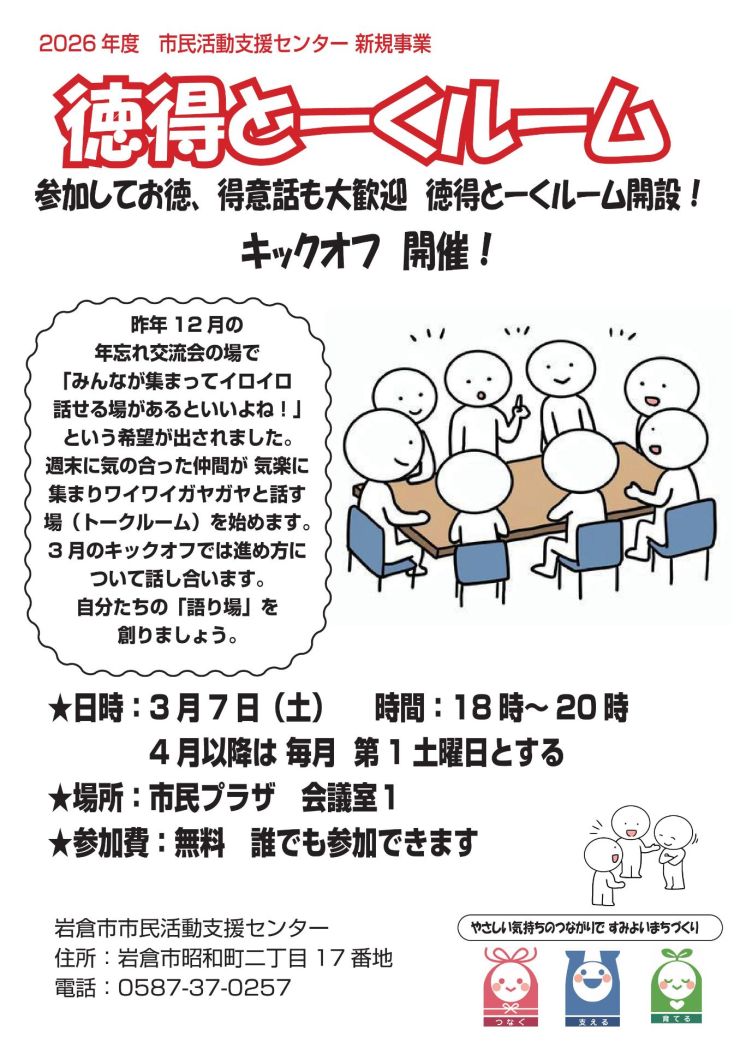 徳得とーくルーム チラシ