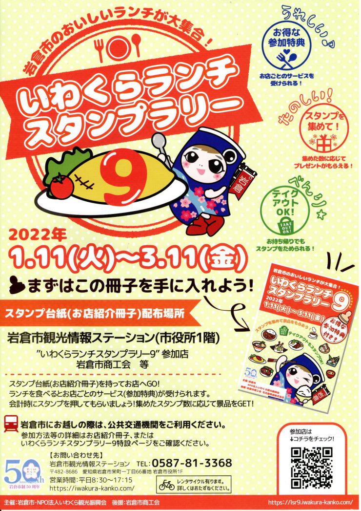 いわくらランチスタンプラリー９チラシ