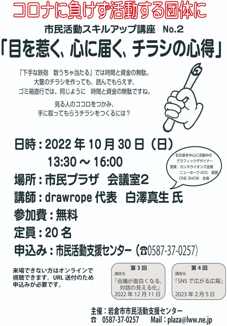 20221030 市民活動スキルアップ講座第2回 チラシ オモテ