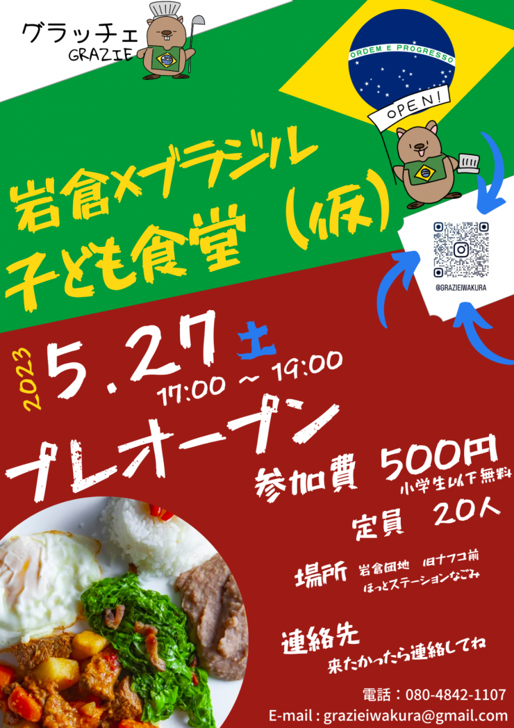 20230527 グラッチェ子ども食堂チラシ
