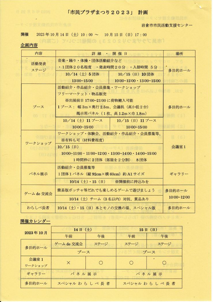 20231014市民プラザまつり2023計画 チラシ ウラ