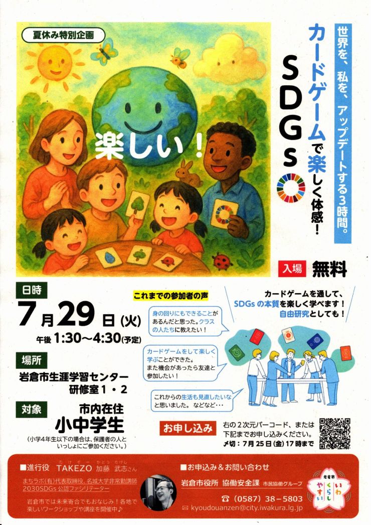 カードゲームで楽しく体感！ SDGs チラシ