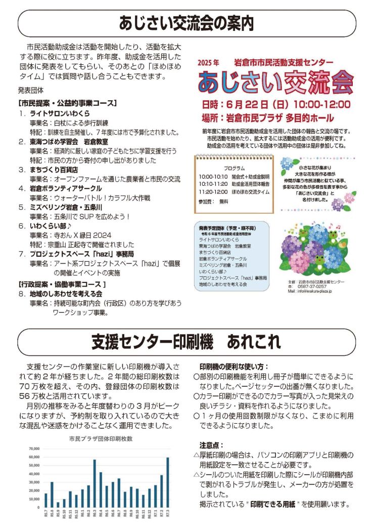 2025.05かわらばん_ページ_5.jpg