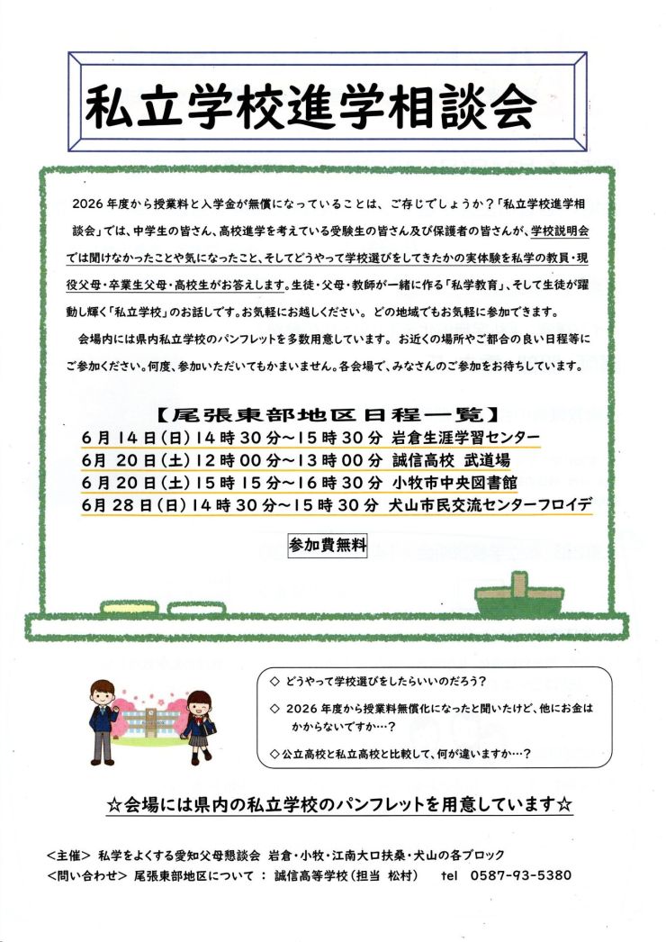 ハートフルなつどいin岩倉