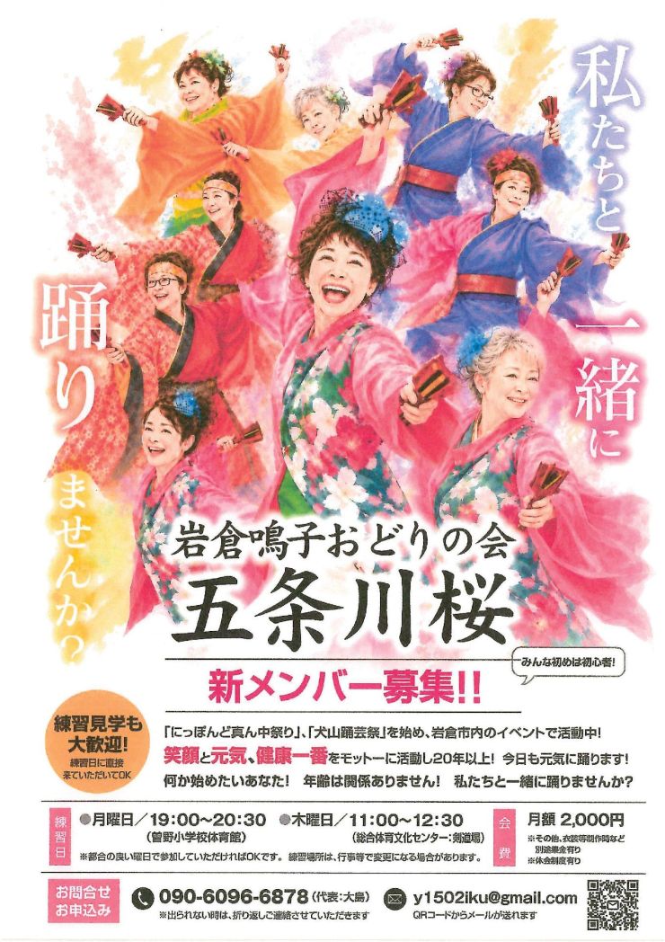 岩倉鳴子おどりの会五条川桜 チラシ