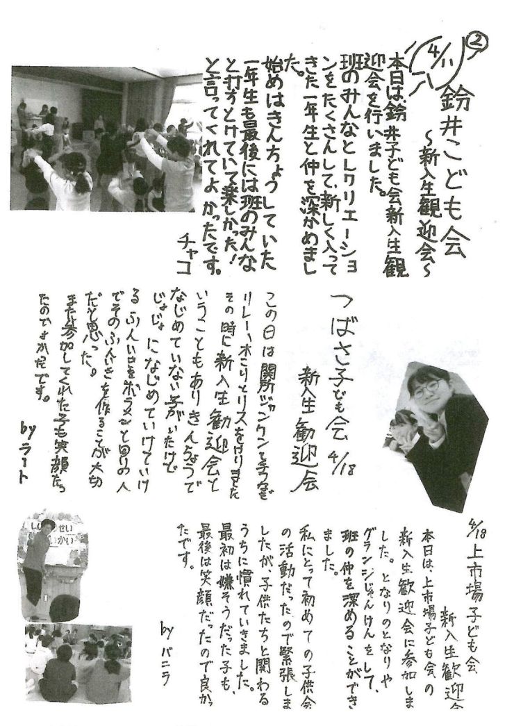 岩倉ボランティアサークル ボラボラ新聞2