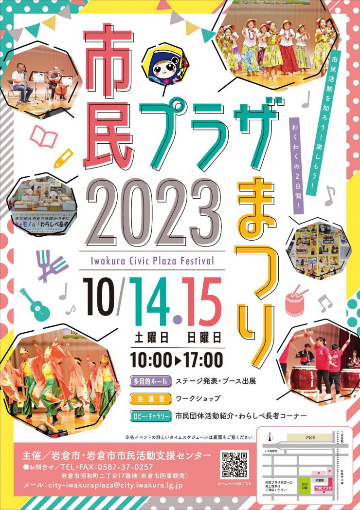 市民プラザウィーク_A4_2023_omote1.jpg