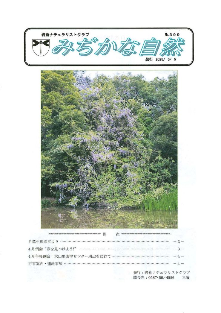 みぢかな自然 1ページ