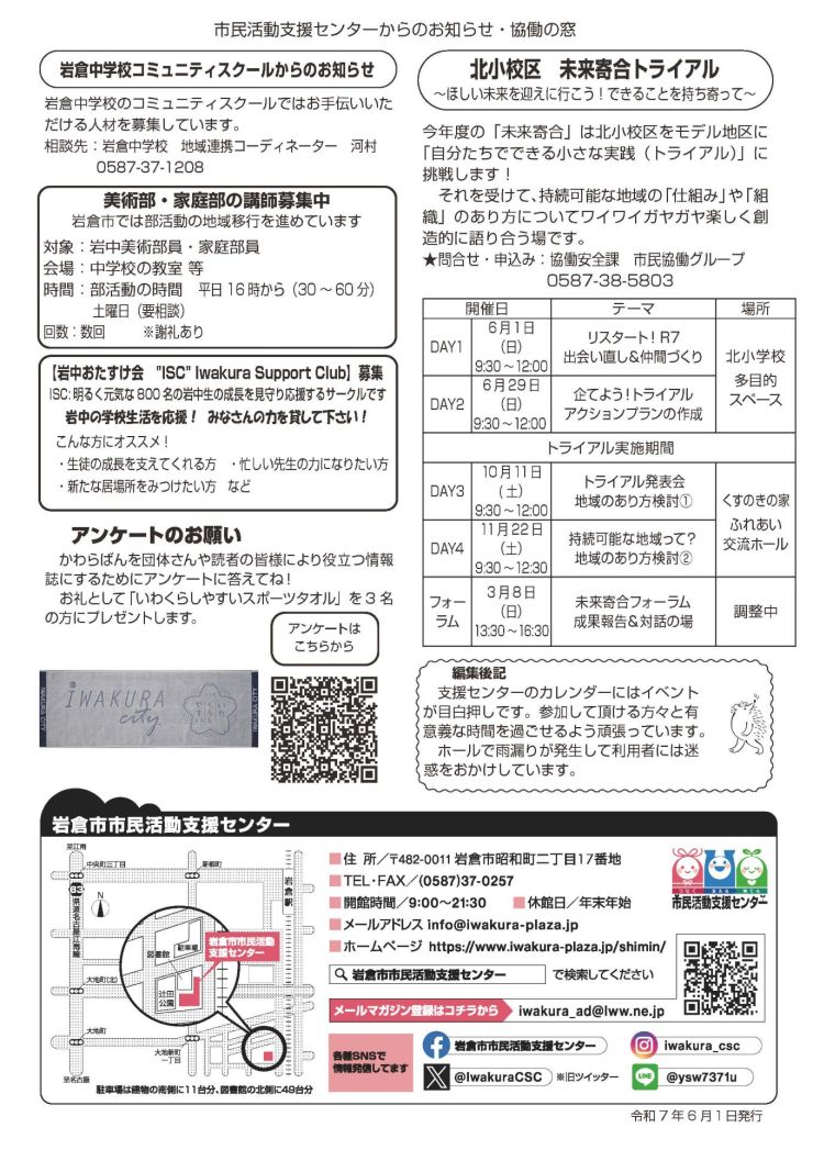 2025.06かわらばん_ページ_6.jpg