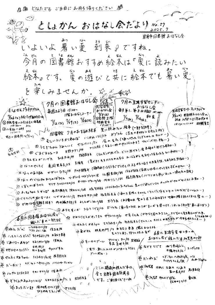 としょかんおはなし会だより No.57 2025年7月