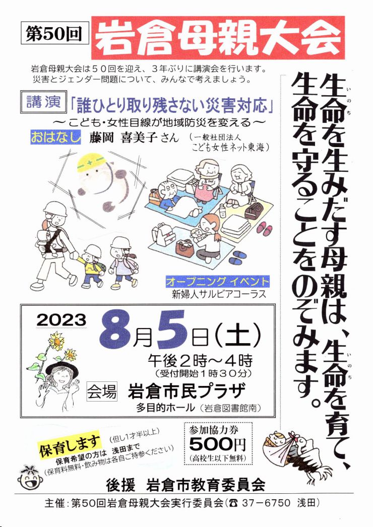 20230520岩倉母親連絡会オモテ