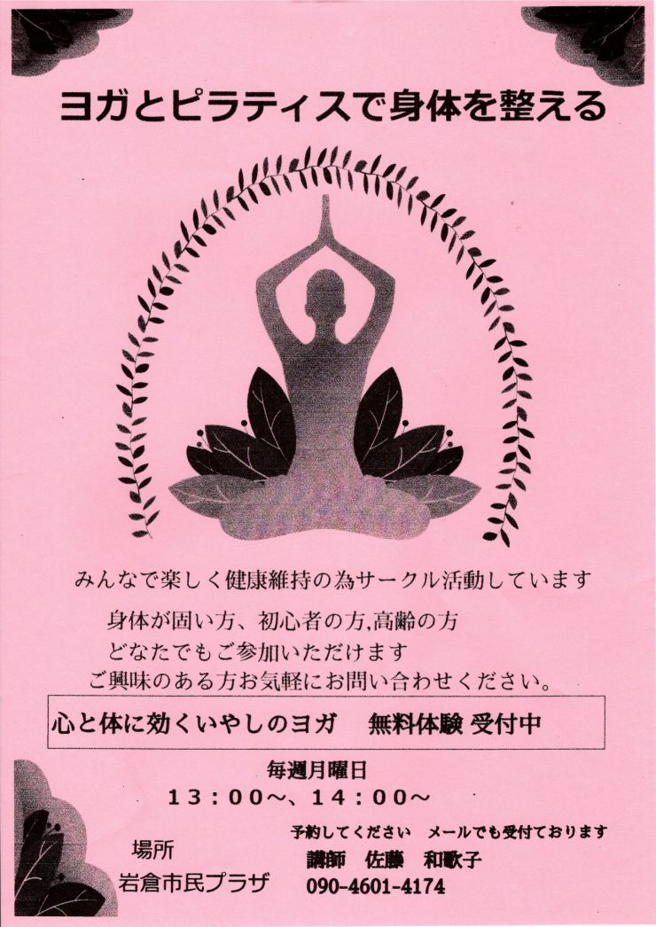 20230622 ヨガとピラティスで身体をととのえる 会員募集