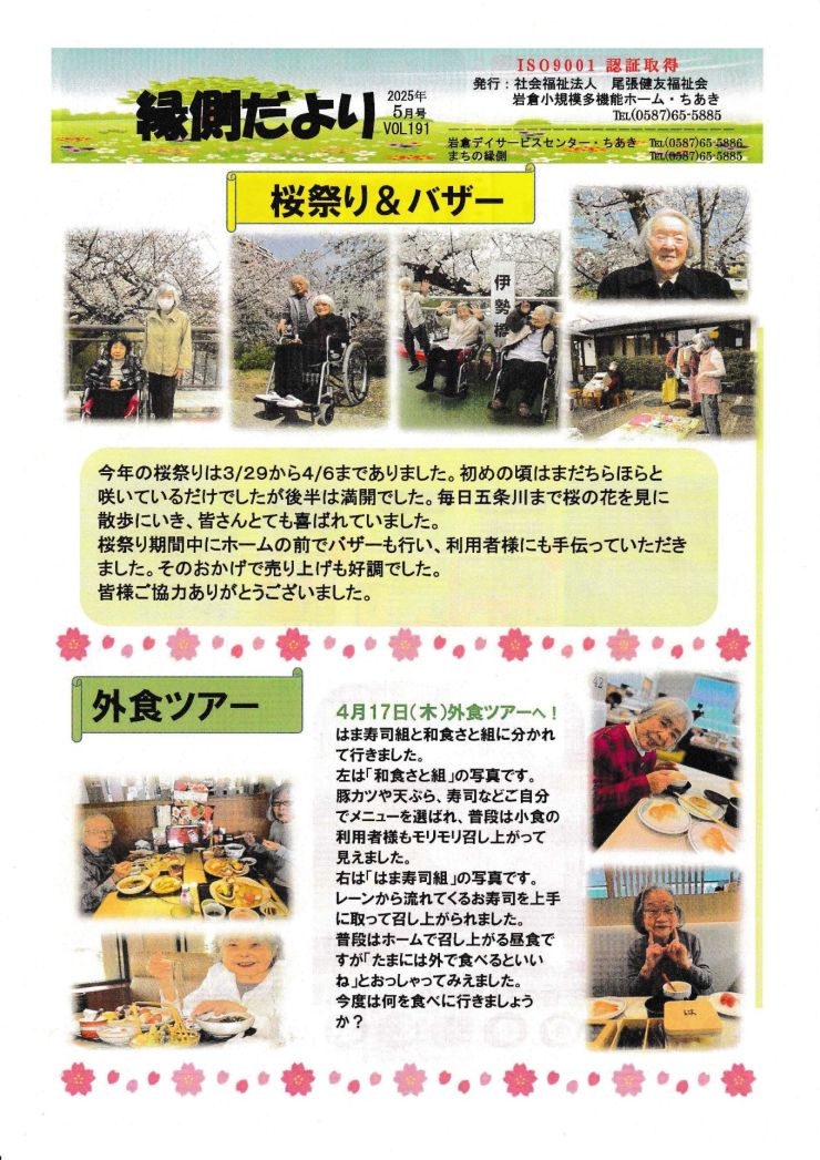 20250515回覧 (1)_ページ_3.jpg