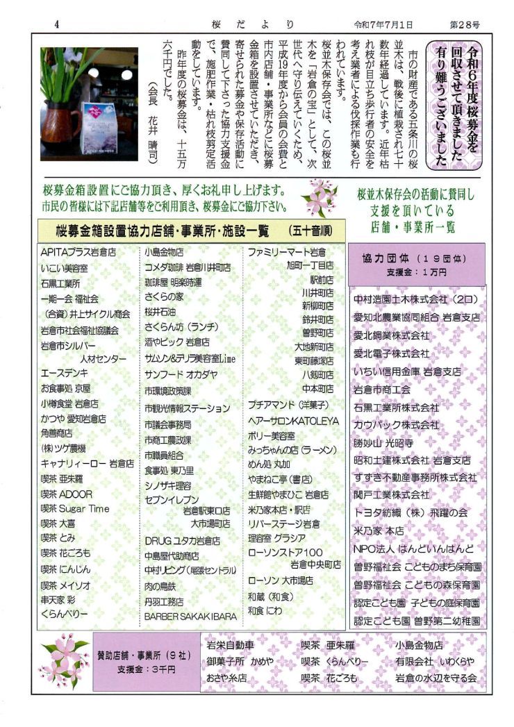 2025桜だより28号-4