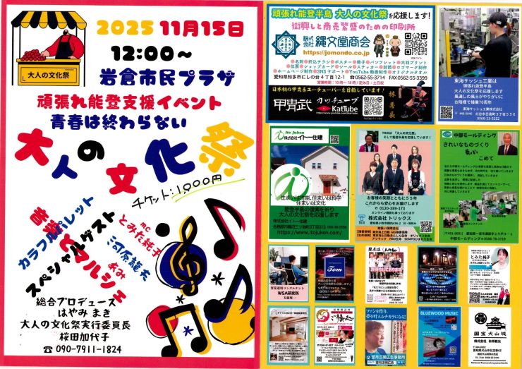 大人の文化祭パンフ1-4