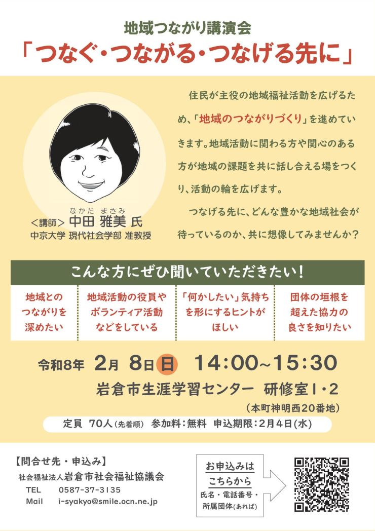 地域つながり講演会