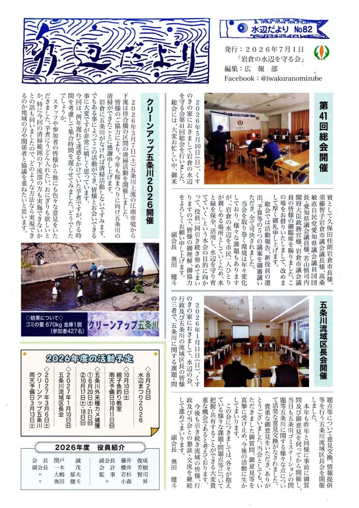 水辺だより No82