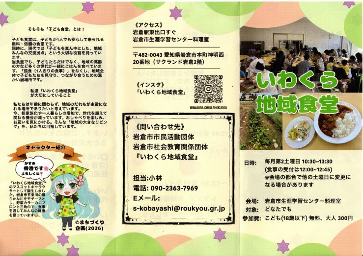いわくら地域食堂 リーフ オモテ