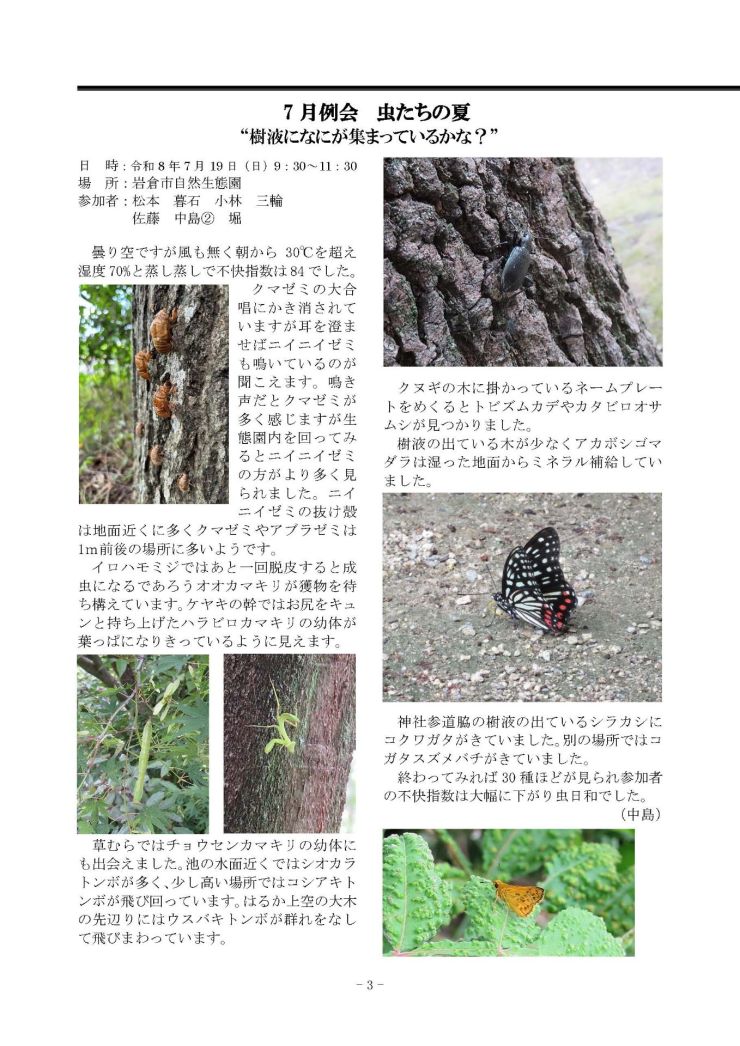 第414号2026.8月号会報　_ページ_3