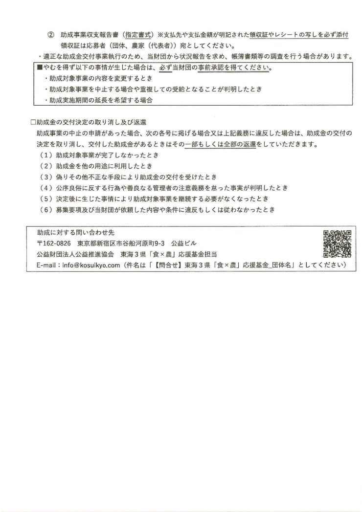 東海3県「食×農」応援基金(2027)募集チラシ3