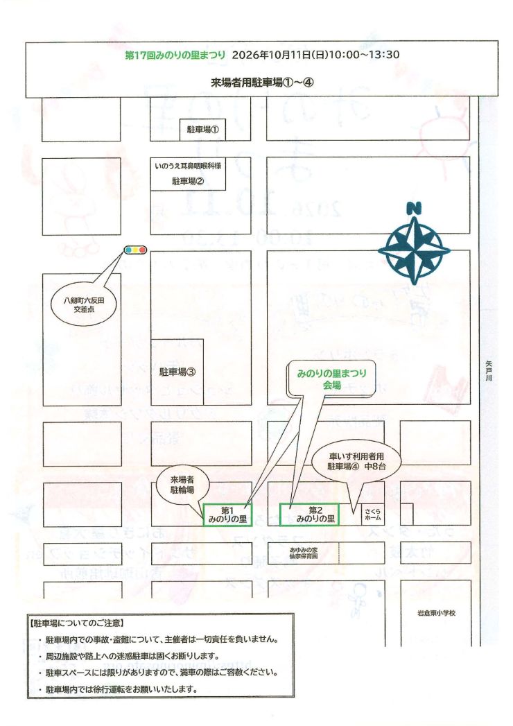 みのりの里まつり 来場者用駐車場